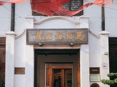 -马相伯故居