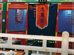 -津门老羊家·铜锅涮羊肉·烧烤(科技园店)