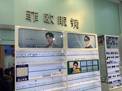 -Fiou菲欧眼镜(物资学院路店)