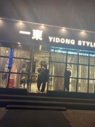 点击看大图 -一東造型烫发染发