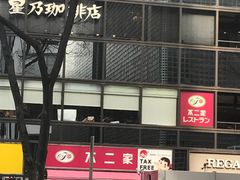 -不二家(数寄屋橋店)