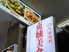 -贞姨美食·老字号海鲜大排档