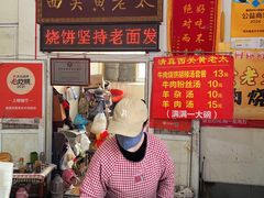 -老西关黄老太牛肉烧饼