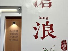 -马头巷·食景园(苏州总店)