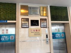 门面-绍兴饭店(大宁店)