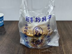 -彩塔炒焖子(彩塔夜市店)