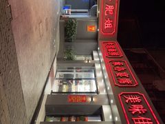 -长平肥姐白粥·海鲜打冷