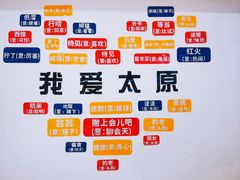 -太原面食店(解放路店)