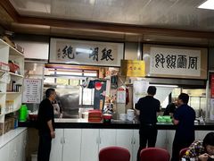 -周震馄饨