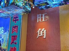 -荣叔港式沙嗲牛肉火锅(正佳潮流店)