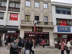 -叶受和(观前街店)