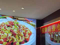 -川流不息·地道川菜·小龙虾(松东路店)