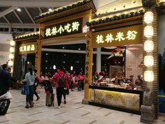 -桂林小吃街(桂林国际机场店)