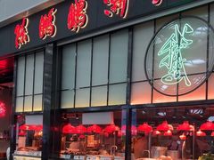 -陈鹏鹏潮汕菜(宝安机场T3航站楼店)