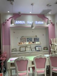 -安娜美甲美睫沙龙
