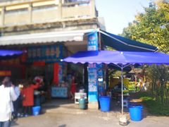 -古真记钵钵鸡(老公园店)