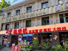 -辣螃铠盆盆蟹大排档(海昌店)