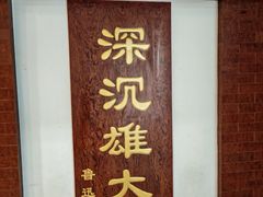 -卧龙岗文化园-南阳市汉画馆
