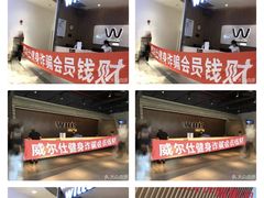 -威尔仕健身(杭州万象城店)