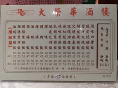 -大荣华酒楼(元朗老店)