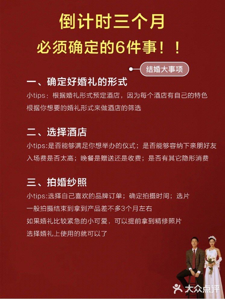 备婚大作战