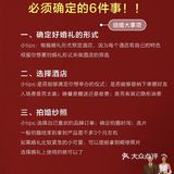 备婚大作战