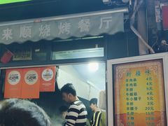 -同来顺烧烤餐厅(哈尔滨道店)