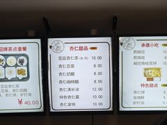 菜单-杏好遇见你(总店)