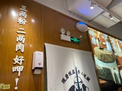 -三两粉(深圳壹方城店)