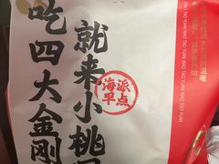 -小桃园·豆浆油条(复兴中路店)