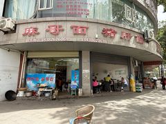 -麻哥面猪肝面(仁和广场店)