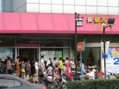 排队的人群-长发西饼(临顿路店)