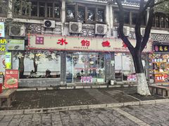 -水韵·渔家臻品私房菜(中庙店)