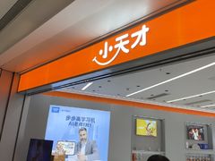 -小天才步步高(泰禾广场旗舰店)