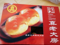 鲜肉月饼-真老大房鲜肉月饼(南京路步行街店)