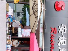 门面-安妮意大利餐厅(世贸天阶店)