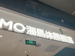-海马体照相馆(深圳万象天地店)