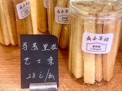 马苏里拉芝士条-梦菲思饼屋(瑞金宾馆店)