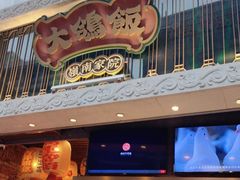 -大鸽饭(北京路店)