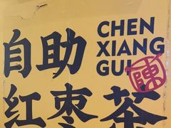 -陳香貴·兰州牛肉面(东方宝泰店)