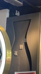 -魔型社