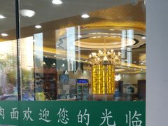 门面-西域美食(清河店)