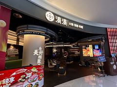 -湊湊火锅·茶憩(合生汇购物中心店)