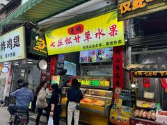 -老炳·七丛松甘草水果