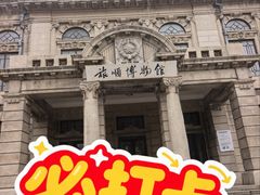 -旅顺博物馆
