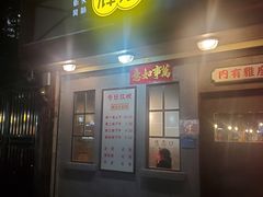 门面-辉记炭烧海鲜大排档·老字号(福田店)