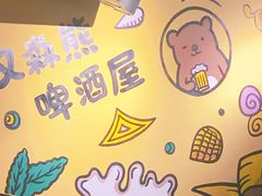-汉森熊啤酒屋(雨耕山店)