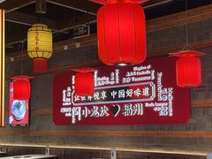 -小龙坎火锅(仓山万达店)
