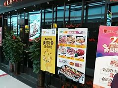 门面-川人百味(亿合城店)