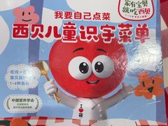 -西贝(南开大悦城店)